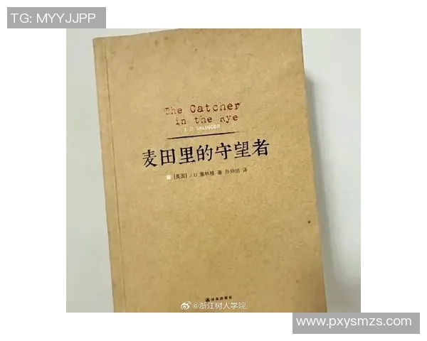萨林杰的文学世界与心灵探索:从麦田里的守望者看青春的迷惘与追寻 萨林杰的文学世界与心灵探索:从麦田里的守望者看青春的迷惘与追寻