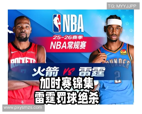 2013年火箭与雷霆激战回顾：一场精彩绝伦的NBA对决分析与亮点总结