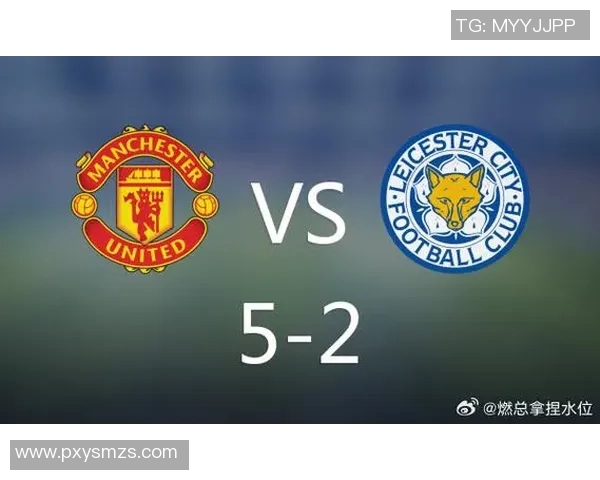 新世曼联迎战莱斯特城全力争胜展现球队新气象